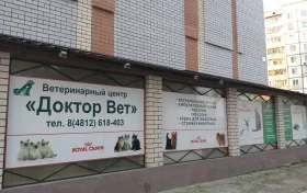 Ветеринарная клиника Доктор Вет Фото 2 на проекте VetSpravka.ru